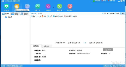 文软办公文档管理系统下载 文档管理系统 v2.9.7 官方版