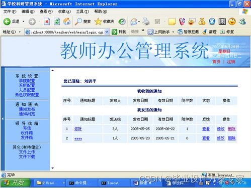 java毕业设计 基于JSP mysql的教师办公管理系统设计与实现 毕业论文 程序源码 教师办公管理系统