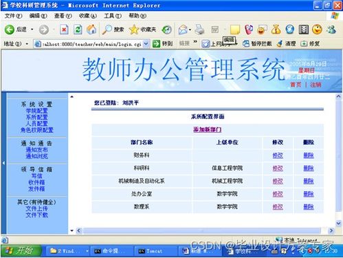 java毕业设计 基于JSP mysql的教师办公管理系统设计与实现 毕业论文 程序源码 教师办公管理系统