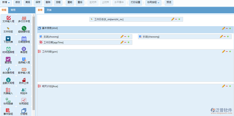 oa表单设计_oa办公管理系统表单制作模板_泛普软件