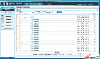 思康协同办公系统OA