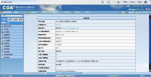 COAS协同办公系统界面预览 COAS协同办公系统界面图片