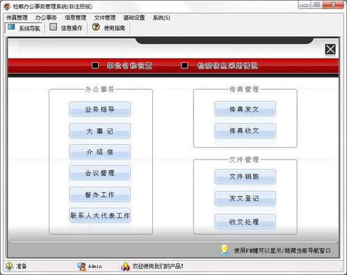 宏达检察办公事务管理系统下载 宏达检察办公事务管理系统单机版2.0