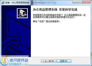 宏达办公用品管理系统安装截图 宏达办公用品管理系统安装的过程