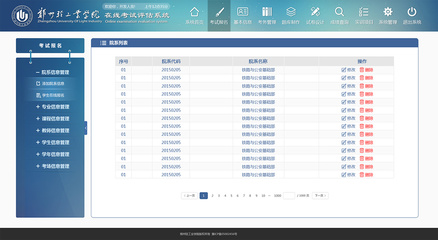 郑州轻工学院考试管理系统